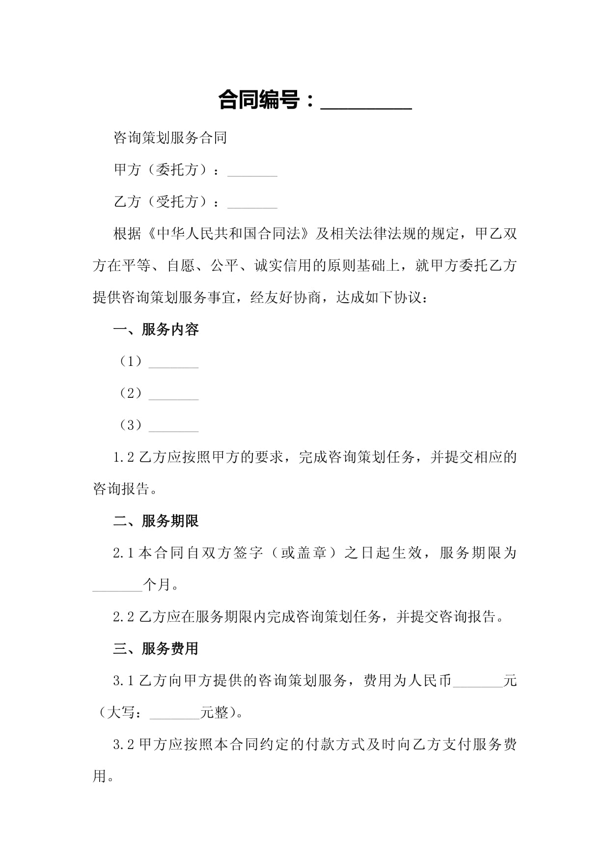 咨詢策劃服務(wù)合同詳解 關(guān)鍵條款與實(shí)用指南